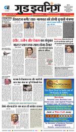 GOOD EVENING CITY INDORE