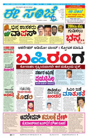 EESANJE-Belagam (13-02-2019)