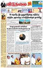 விடுதலை - viduthalai