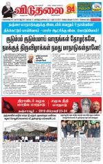 விடுதலை - viduthalai