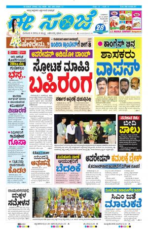 Tumakuru / Mysuru (13-02-2019)