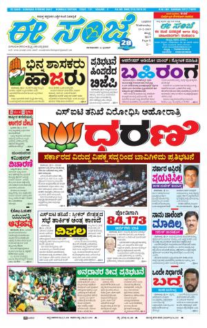 eESANJE : Hubli -Dharwad (13-02-2019)