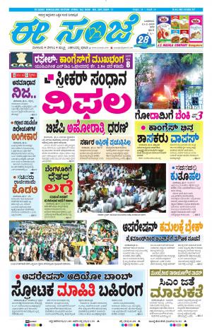 EESANJE-Bangalore (13-02-2019)