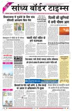 Sandhya Border Times, Sri Ganganagar