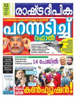 Rashtradeepika Kannur