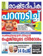 Rashtradeepika Kozhikode