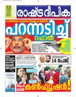 Rashtradeepika Kottayam