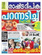Rashtradeepika Trivandrum