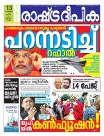 Rashtradeepika Kollam