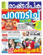 Rashtradeepika Thrissur
