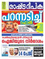 Rashtradeepika Malappuram 