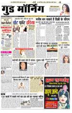  गुड मॉर्निंग रीवा