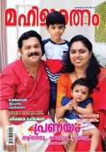 Mahilaratnam Monthly