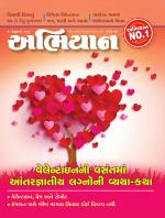 Abhiyaan Magazine