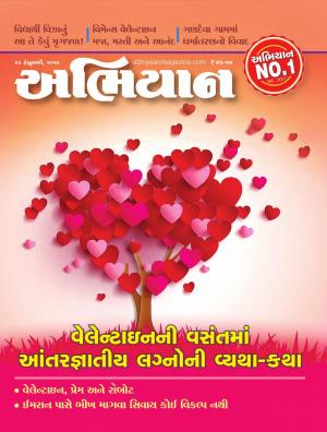 Abhiyaan Date 23 February 2019 Issue No 1715