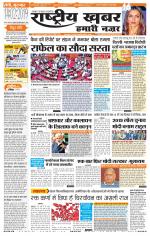 Rashtriyakhabar jharkhand edition