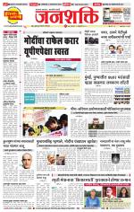 Pune - Mumbai Janshakti