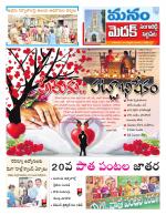 Medak/Sangareddy/Siddipeta