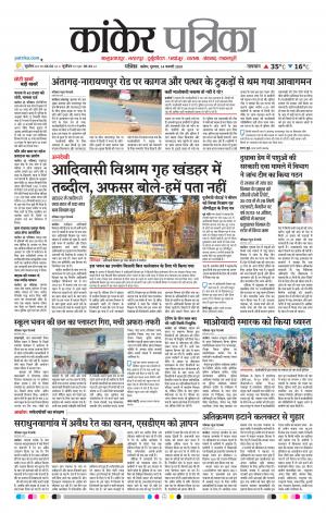 Kanker Patrika
