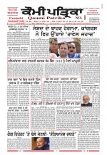 Qaumi Patrika - Punjabi