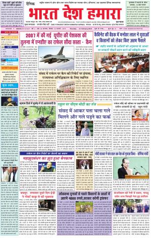 bharatdeshhamara karnal 14-02-2019