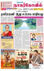 Kanyakumari-Nagarcoil Supplement