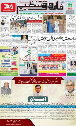 farooqui-tanzeem-patna-14.02.2019