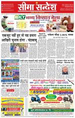 Hanumangarh Seema Sandesh 