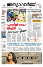 Metrovaartha - Thrissur