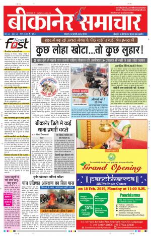 BIKANER SAMACHAR 14 FEB 2019