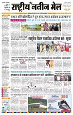 RASTRIYA NAVEEN MAIL DALTONGANJ EDITION