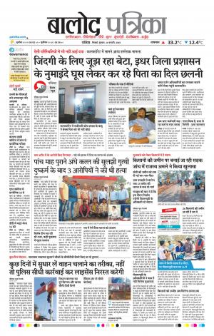 Balod Patrika