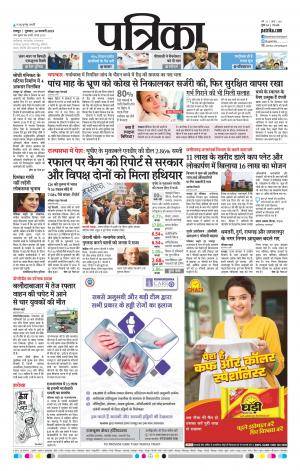 Raipur Daak Patrika