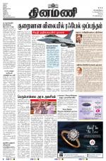 Dinamani - Erode & Ooty