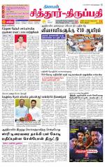 Chitoor-Vellore Supplement