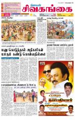 Sivagangai- Madurai Supplement