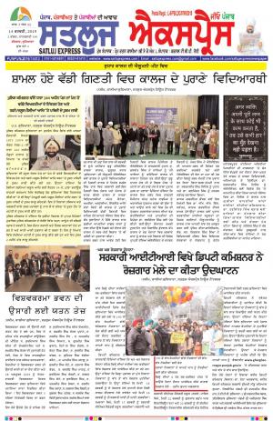 SATLUJ EXPRESS E-Paper
