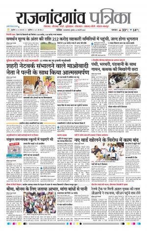 Rajnandgaon Patrika