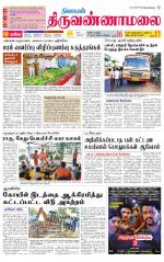 Tiruvannamalai-Vellore Supplement