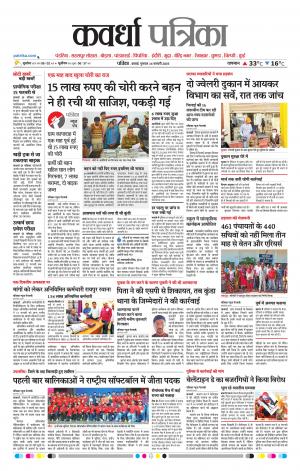 Kawardha Patrika