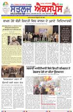SATLUJ EXPRESS (F) Newspaper n Daily E-Paper