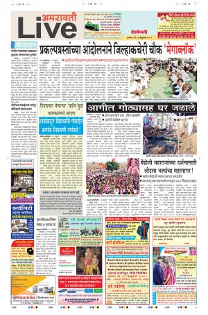 14th Feb Amravati Live