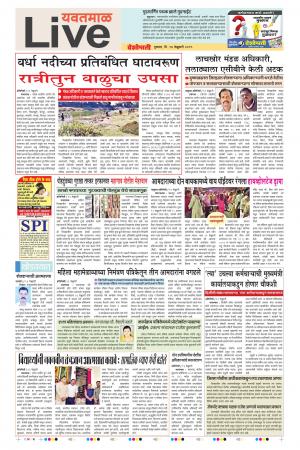 14th Feb Yevatmal Live