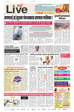 14th Feb Wardha live