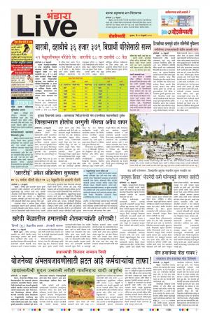 14th Feb Bhandara Live 