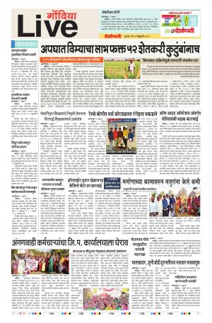 14th Feb Gondia Live