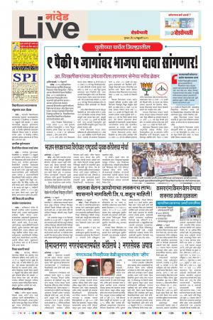 14th Feb Nanded Live