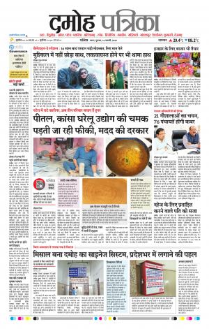 Damoh Patrika