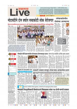 14th Feb Jalgaon Live