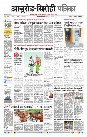Rajasthan Patrika Abu Road